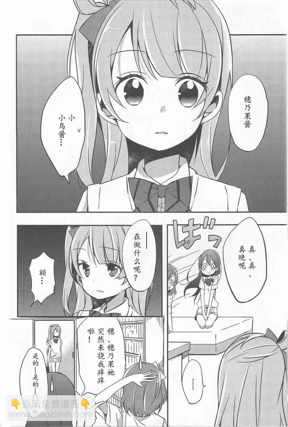 LoveLive - 大意可是不行的哦！ - 2