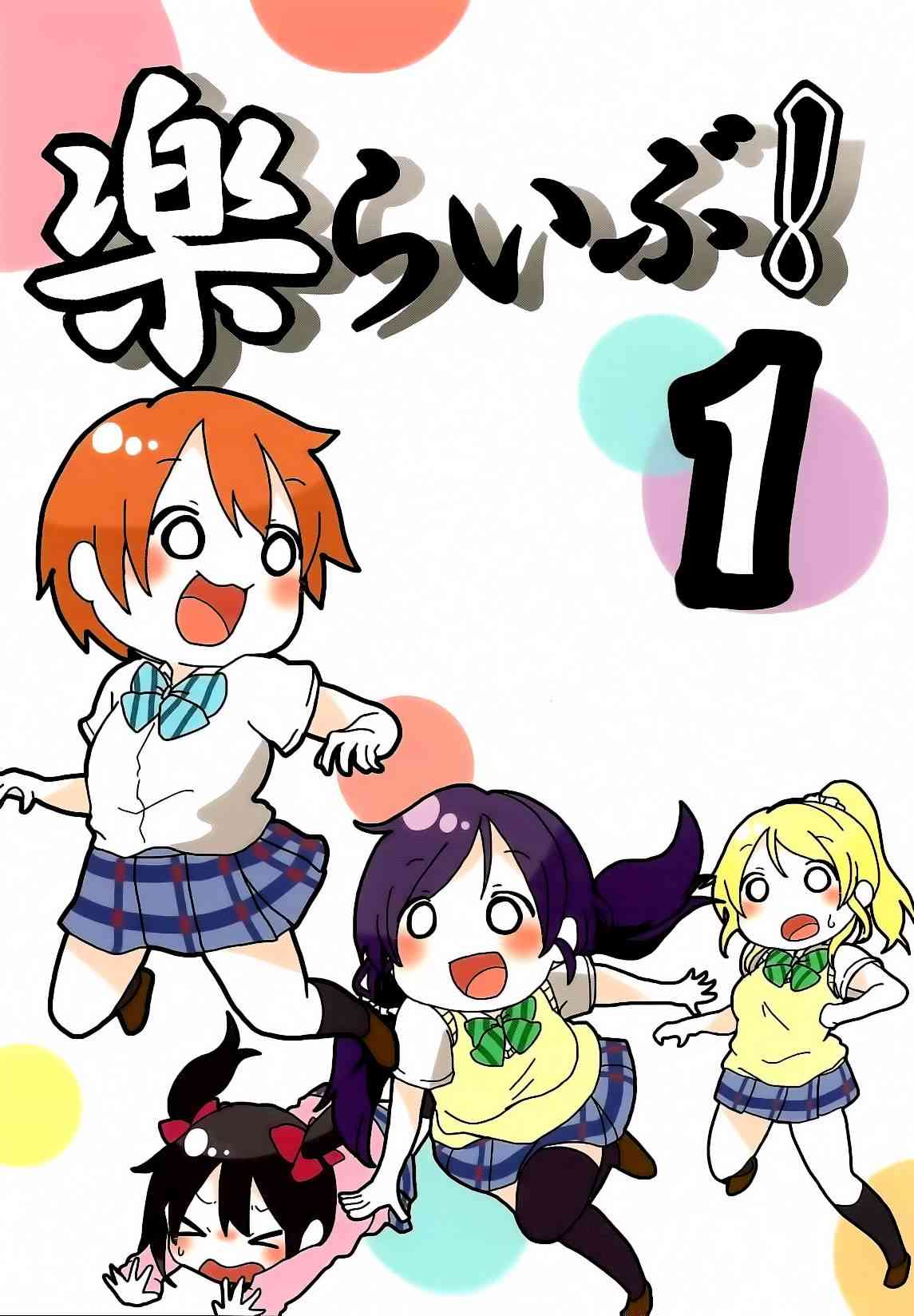 LoveLive - 樂live！ - 2