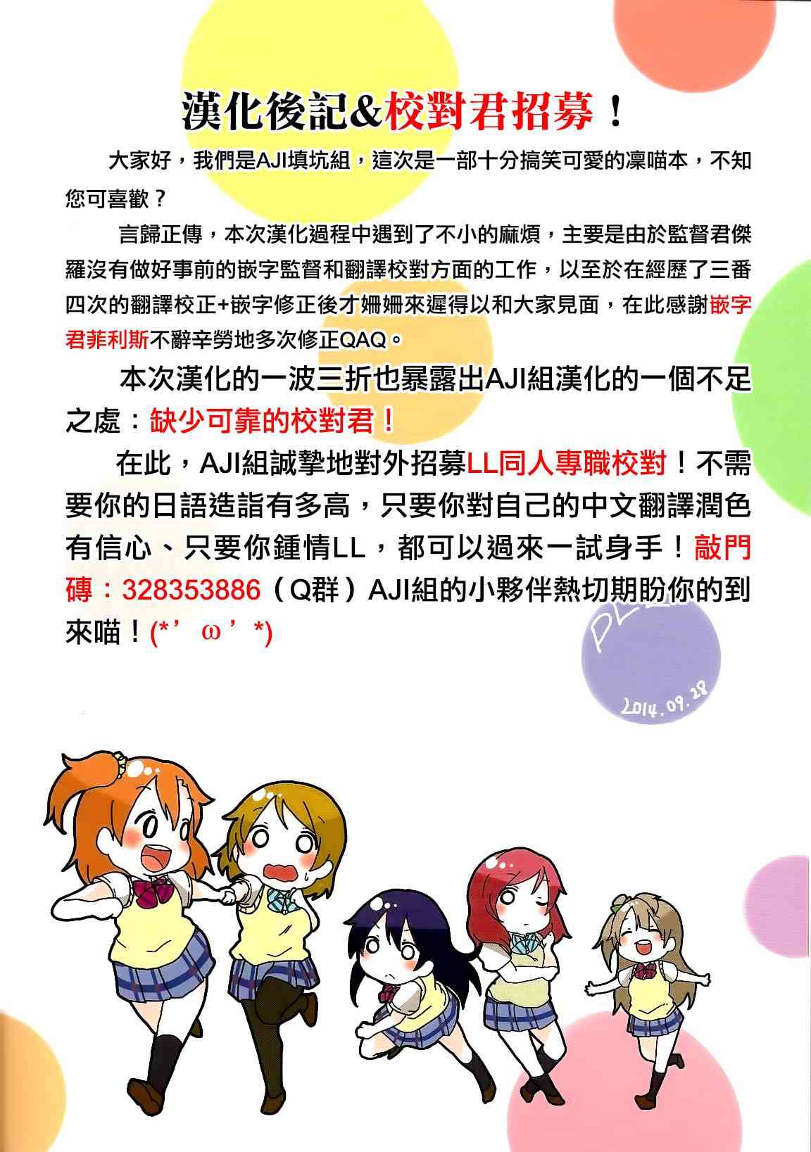 LoveLive - 乐live！ - 3