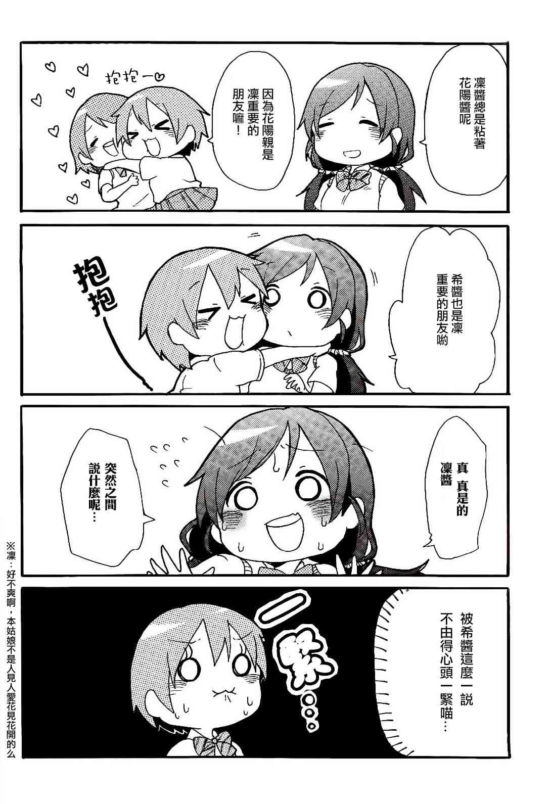 LoveLive - 乐live！ - 2