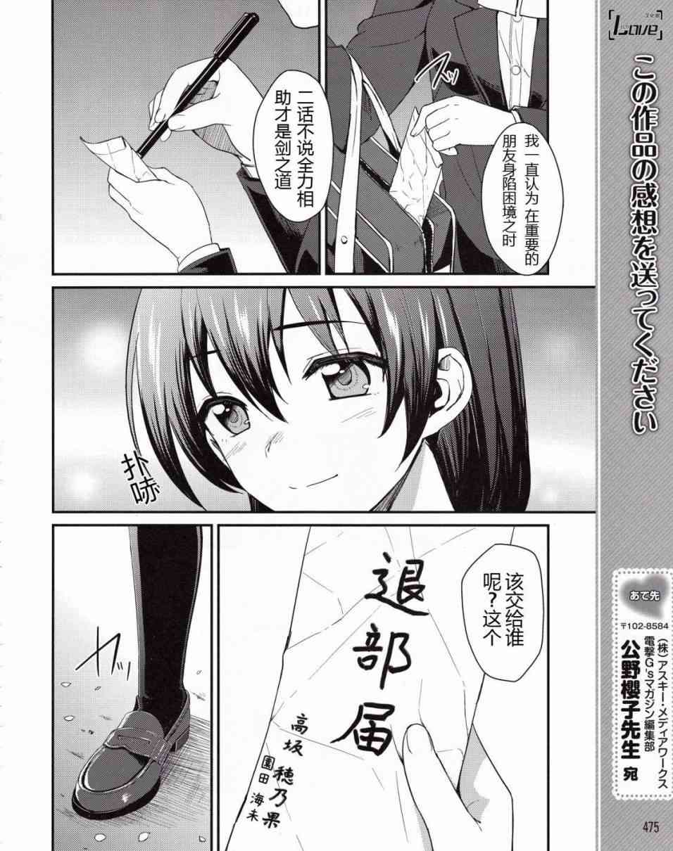LoveLive - 4話 - 4