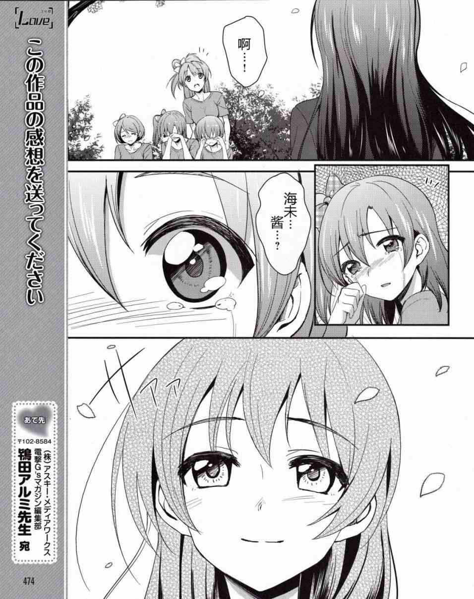 LoveLive - 4話 - 5