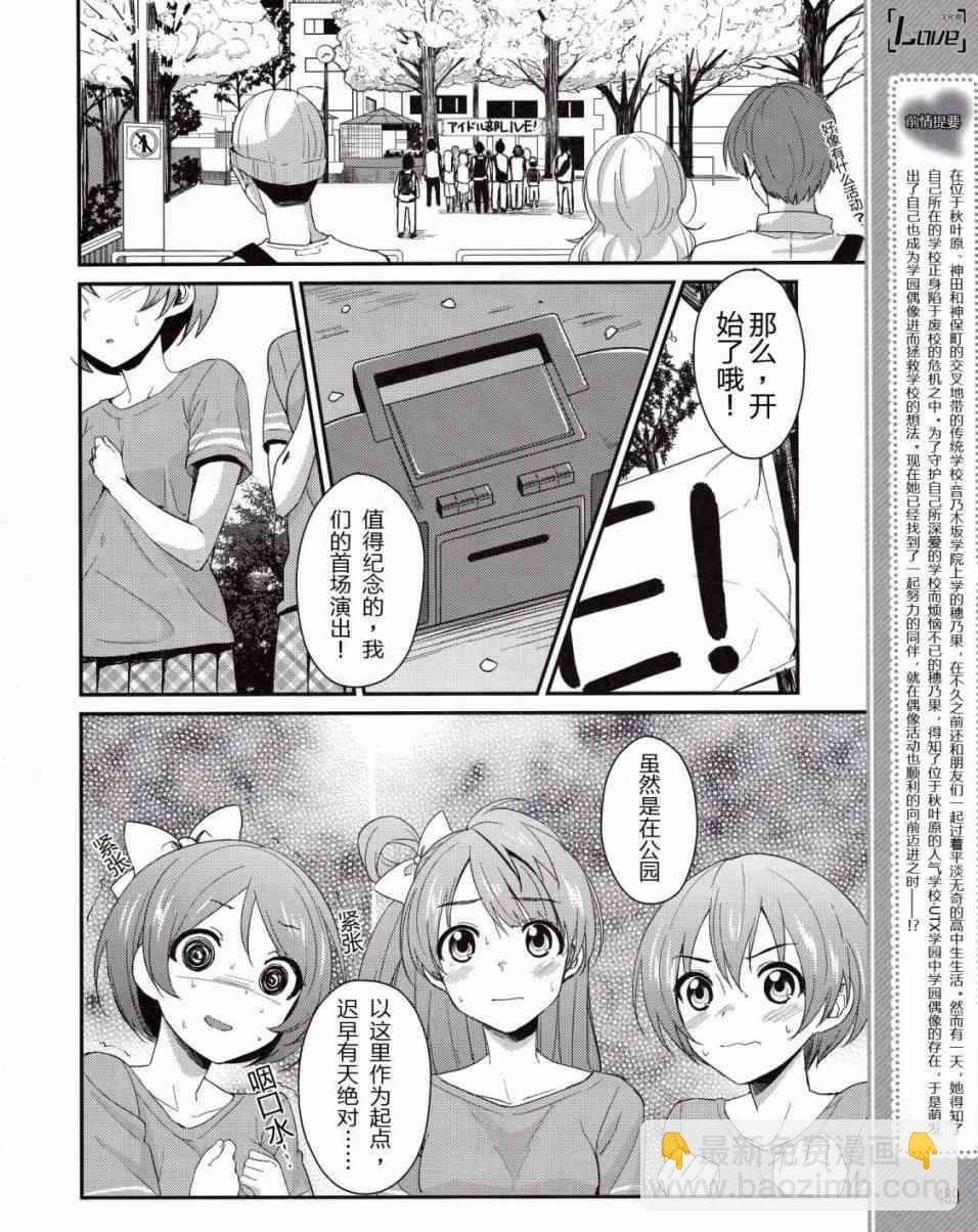 LoveLive - 4話 - 5