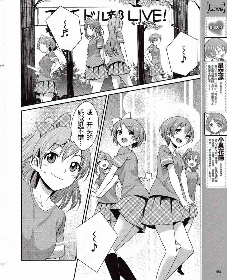 LoveLive - 4話 - 2