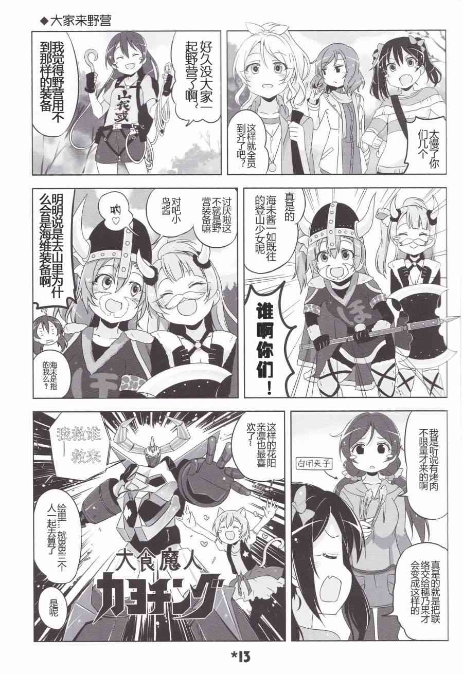 LoveLive - LoveLightBringer! - 4