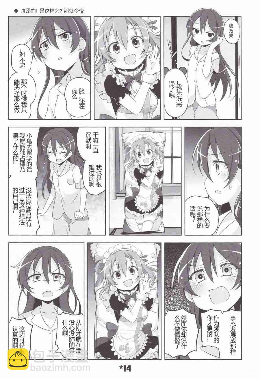 LoveLive - LoveLightBringer! - 5