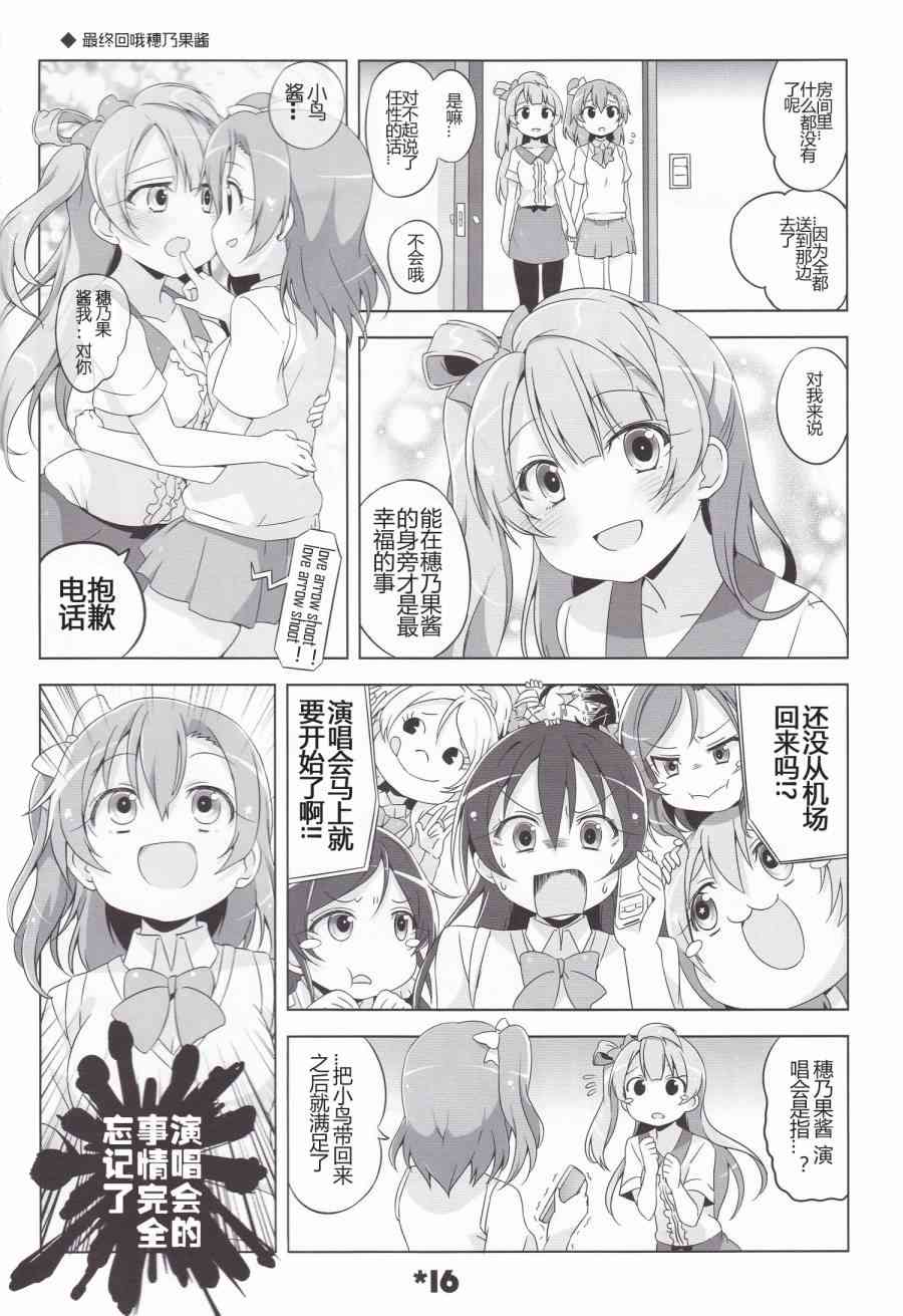 LoveLive - LoveLightBringer! - 2