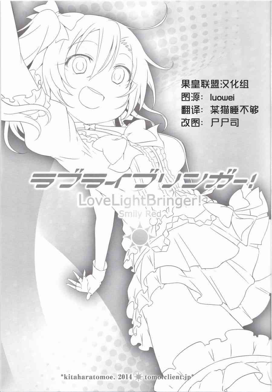 LoveLive - LoveLightBringer! - 2