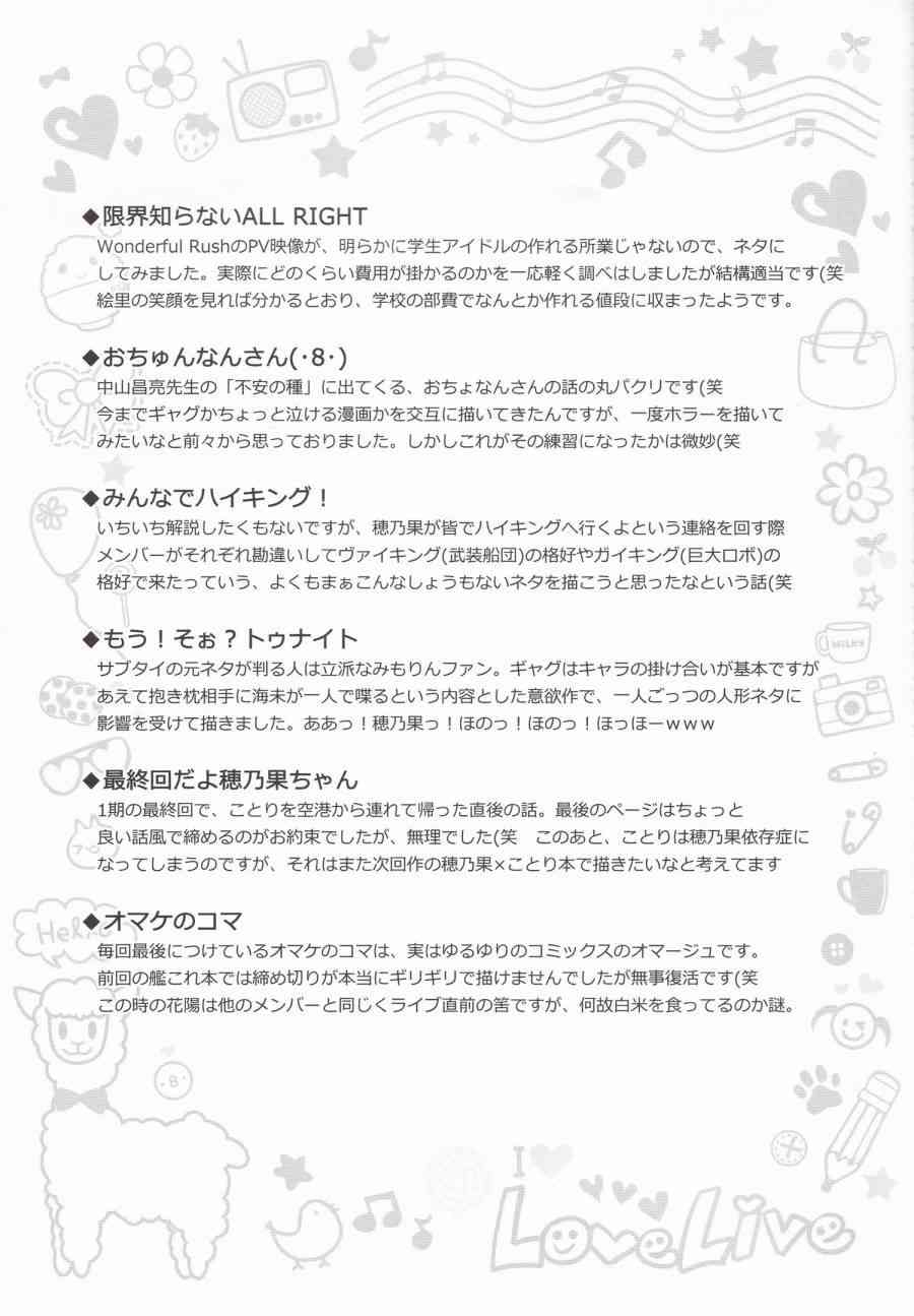 LoveLive - LoveLightBringer! - 3