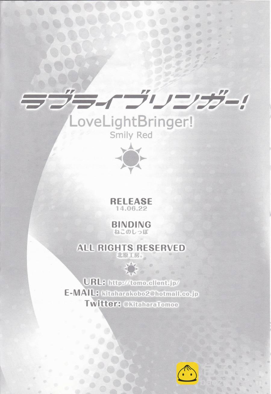 LoveLive - LoveLightBringer! - 4