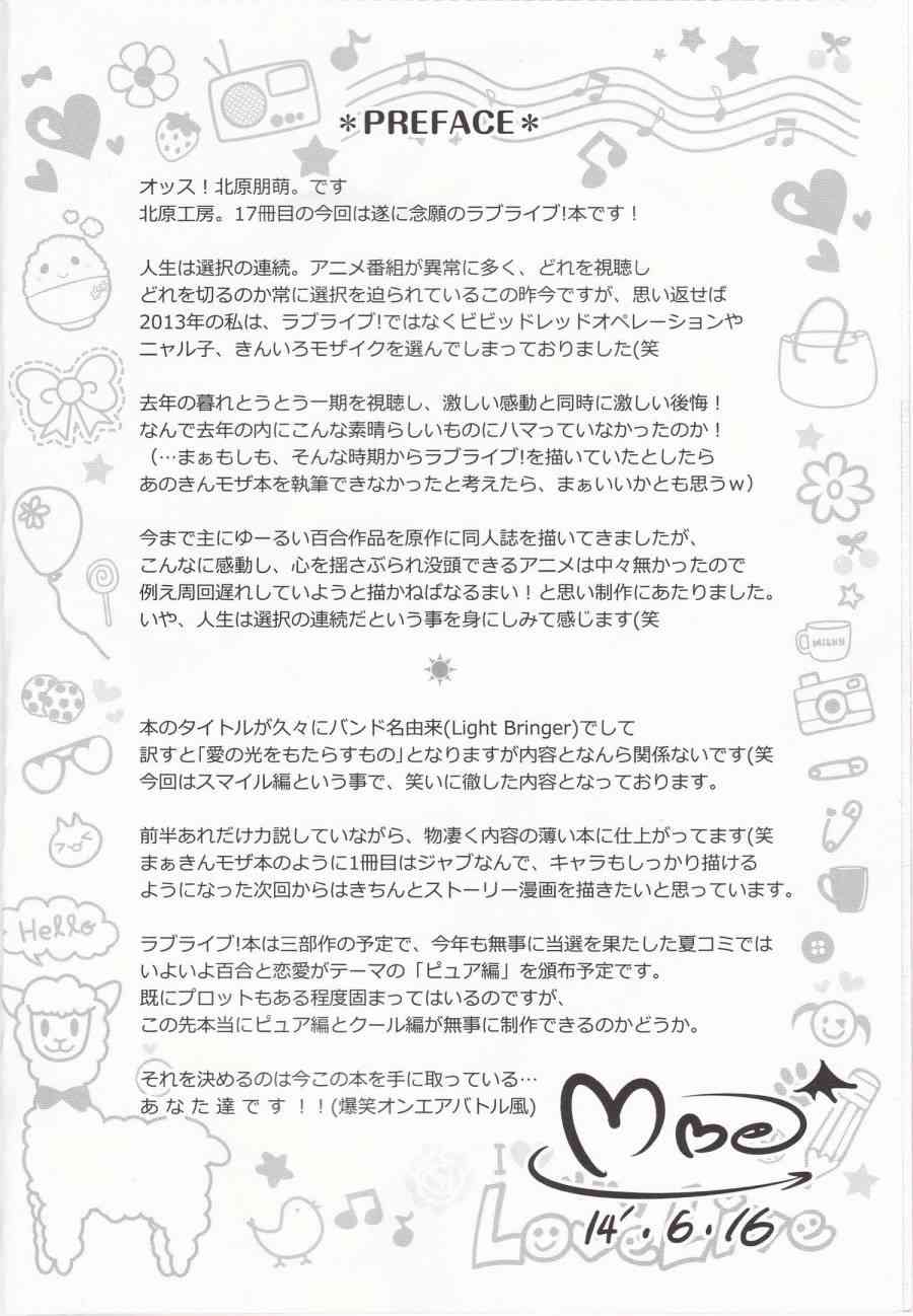 LoveLive - LoveLightBringer! - 3