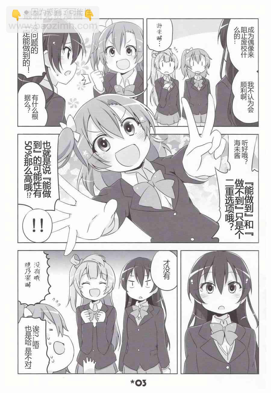 LoveLive - LoveLightBringer! - 4