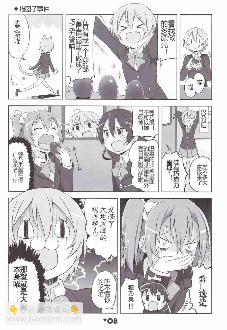 LoveLive - LoveLightBringer! - 4