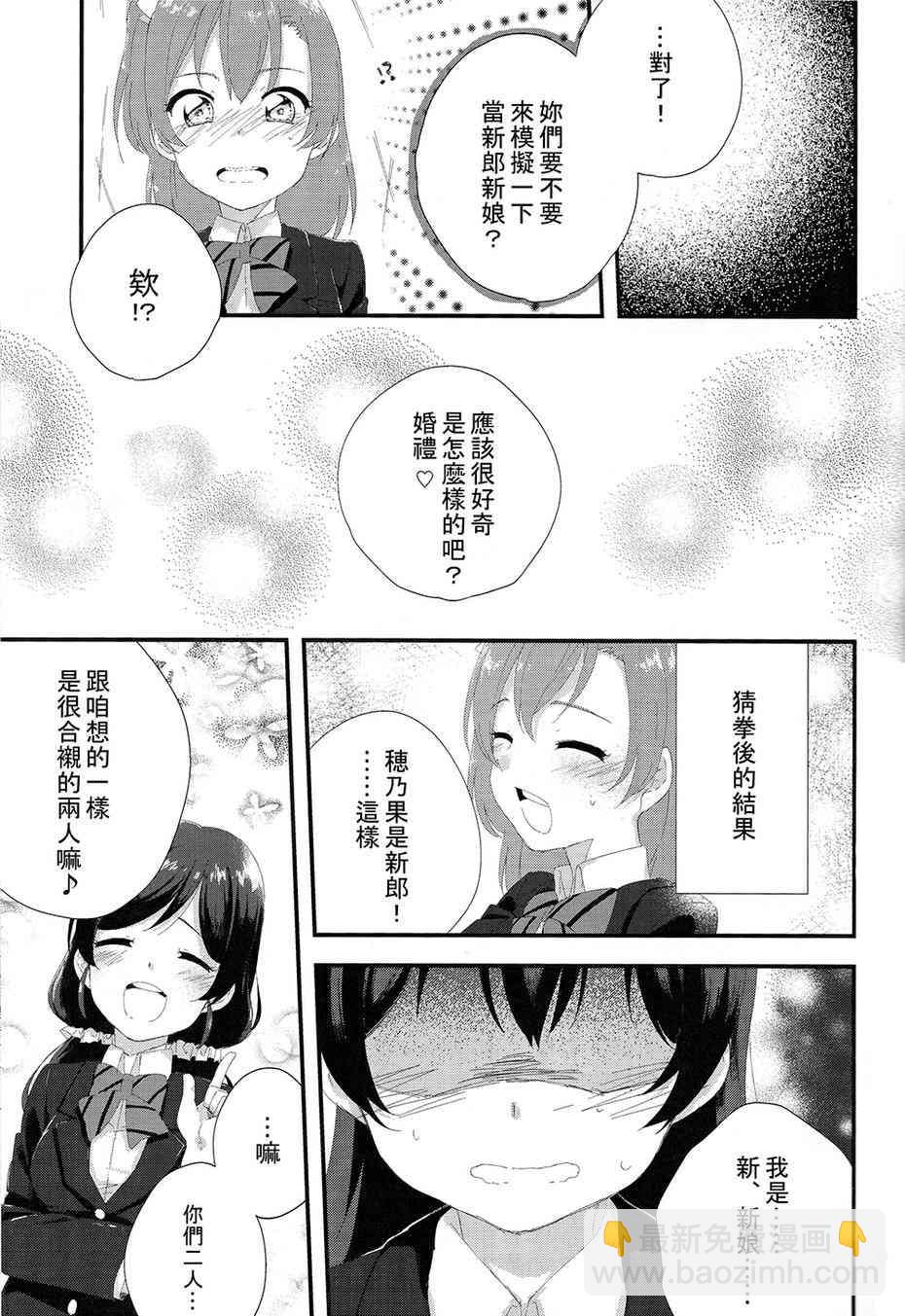 LoveLive - 我們是新婚夫婦 - 1