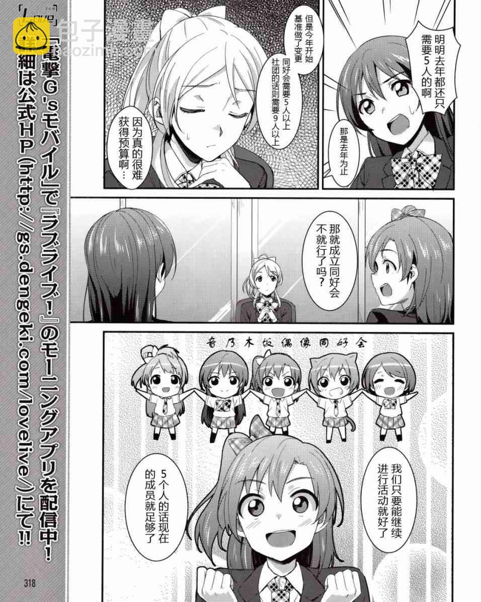LoveLive - 6話 - 4
