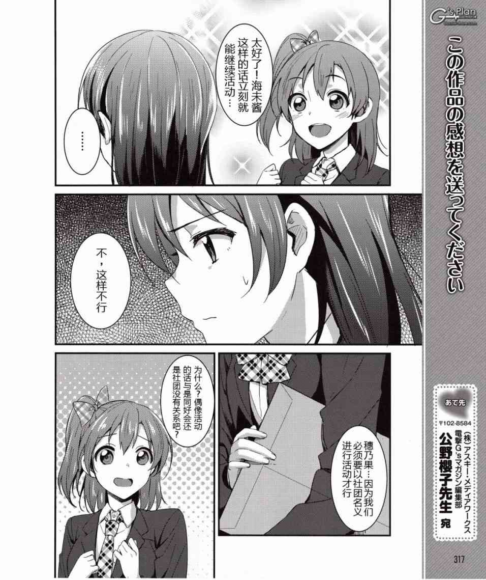 LoveLive - 6話 - 1