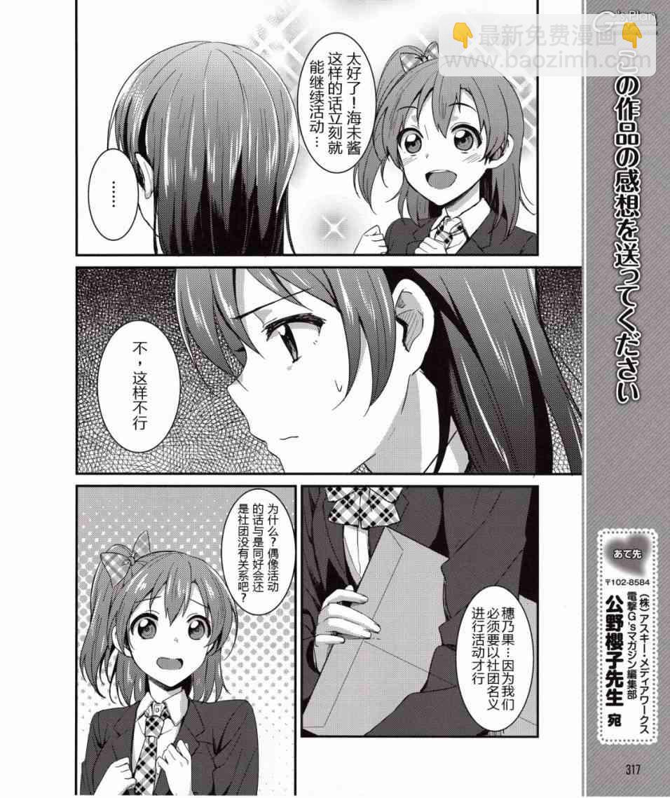 LoveLive - 6話 - 1