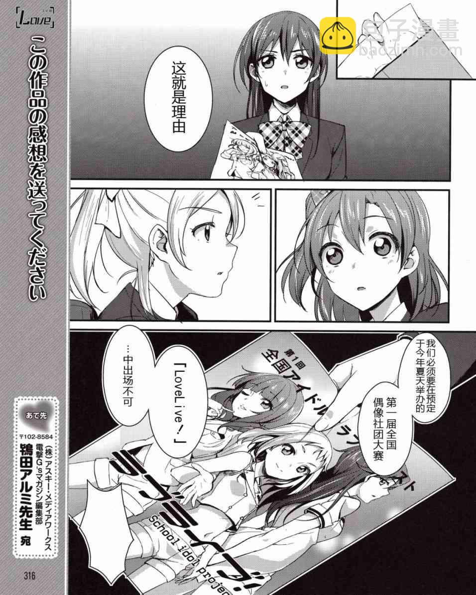 LoveLive - 6話 - 2