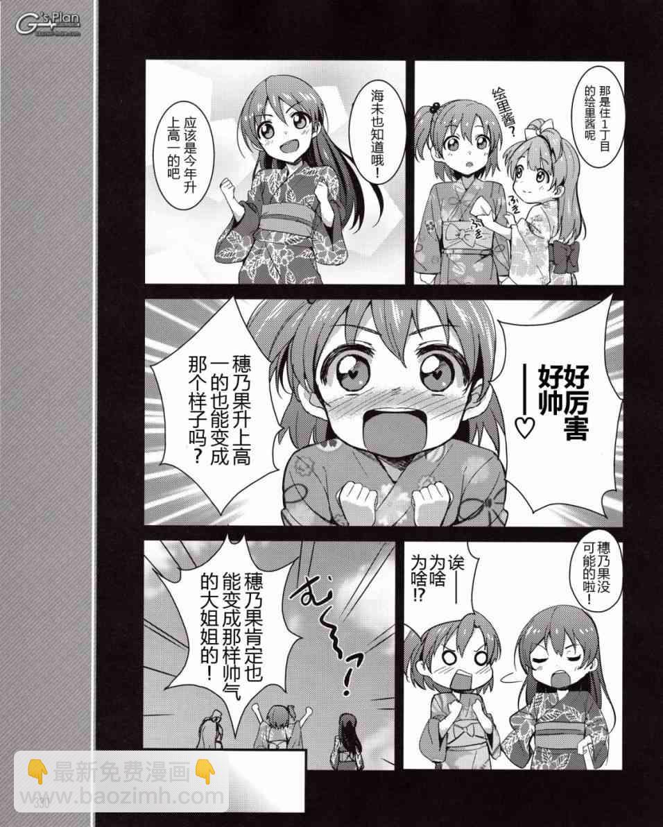 LoveLive - 6話 - 4