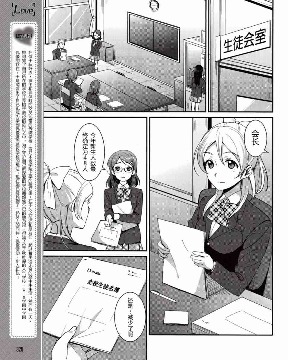 LoveLive - 6話 - 2