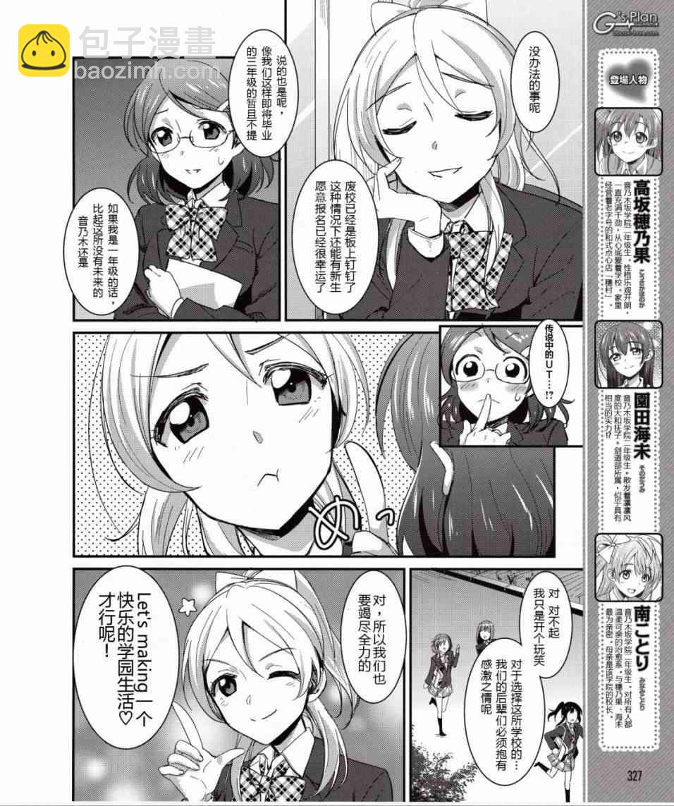 LoveLive - 6話 - 3