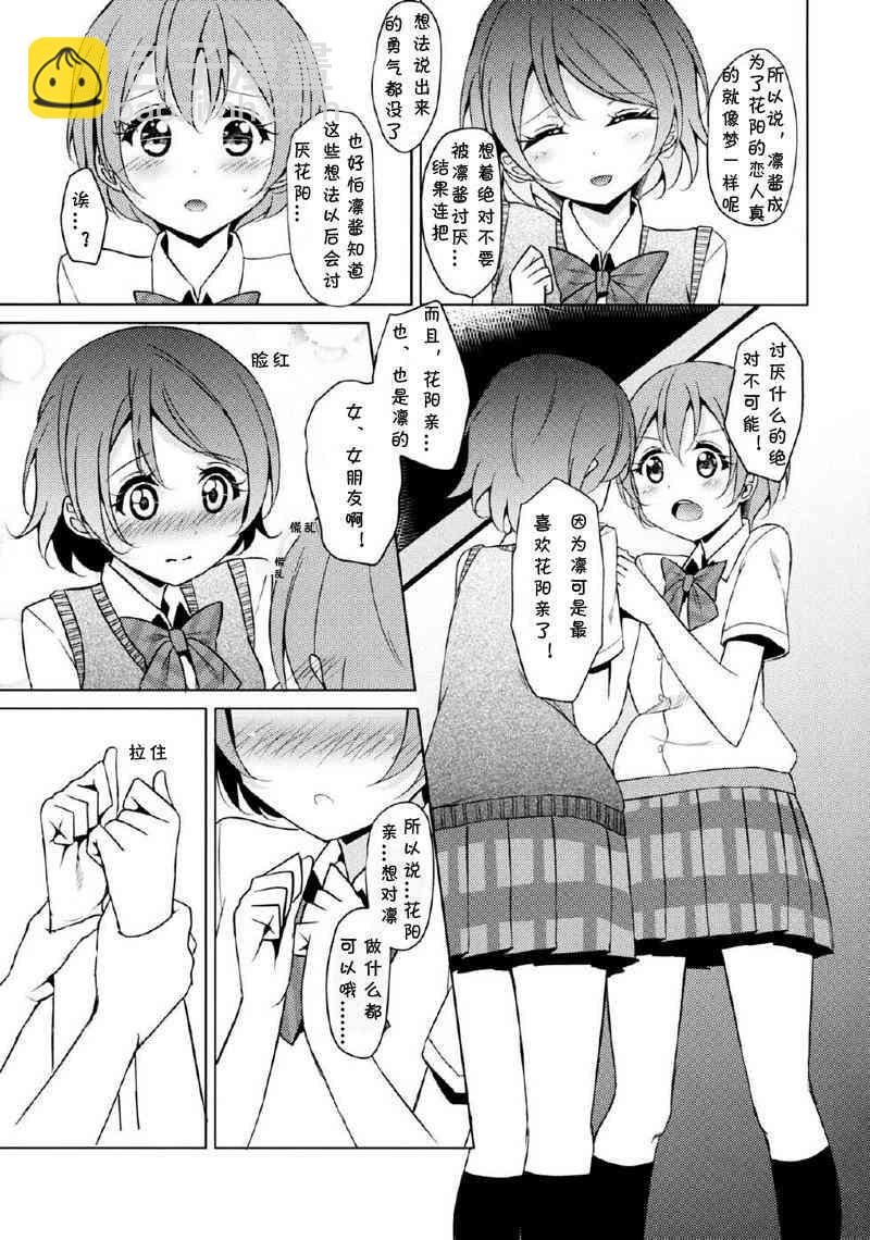 LoveLive - Kiss Kiss Miracle - 2