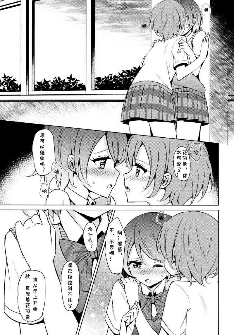 LoveLive - Kiss Kiss Miracle - 4