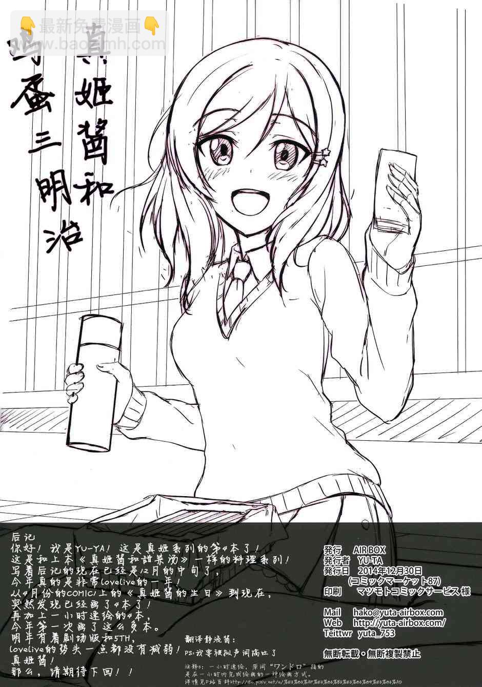 LoveLive - 真姬酱和鸡蛋三明治 - 2