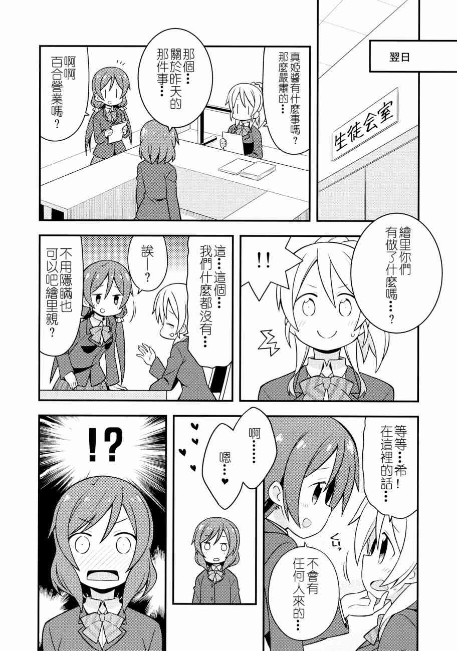 LoveLive - (C87)百合偶像 - 4