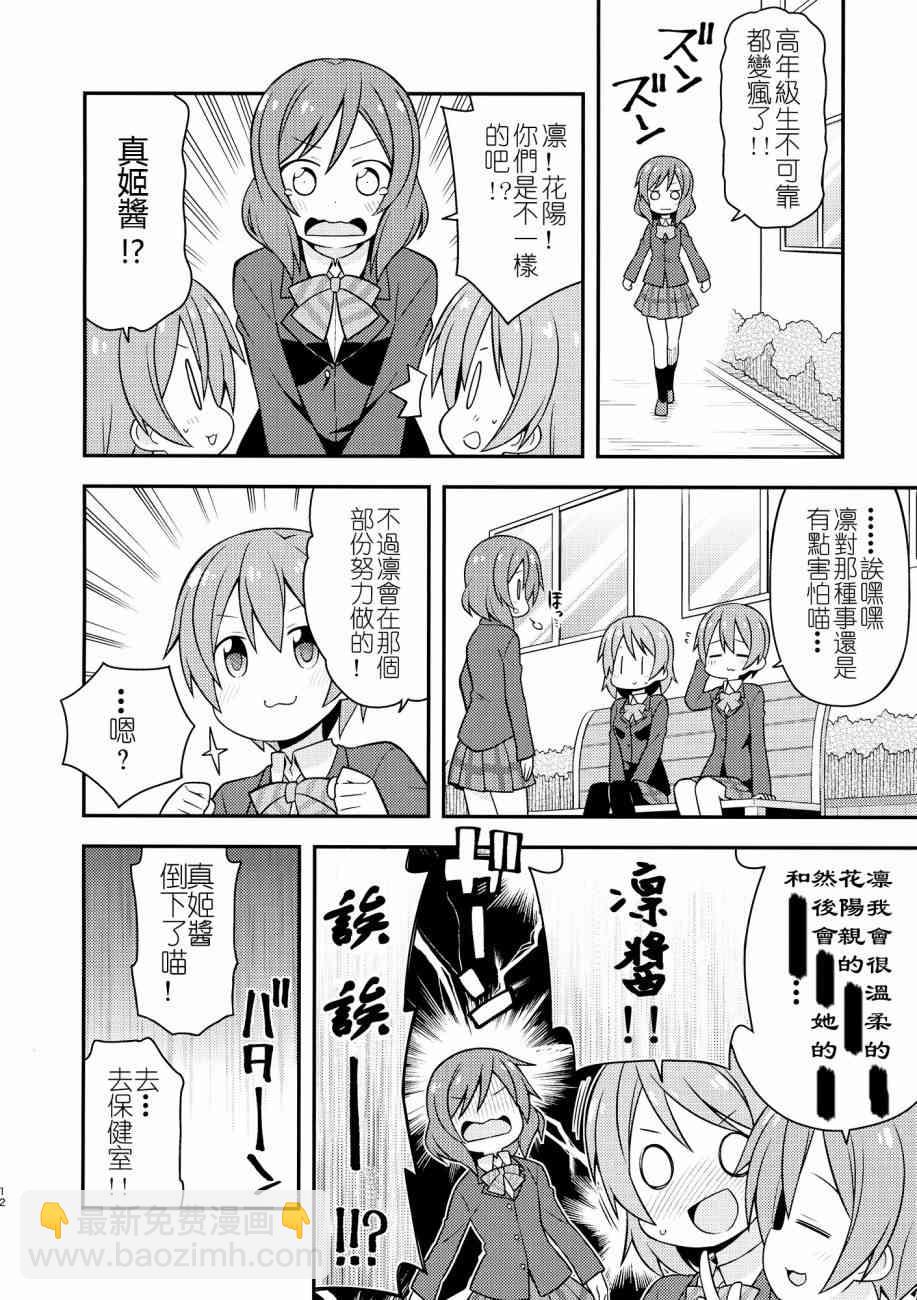 LoveLive - (C87)百合偶像 - 6