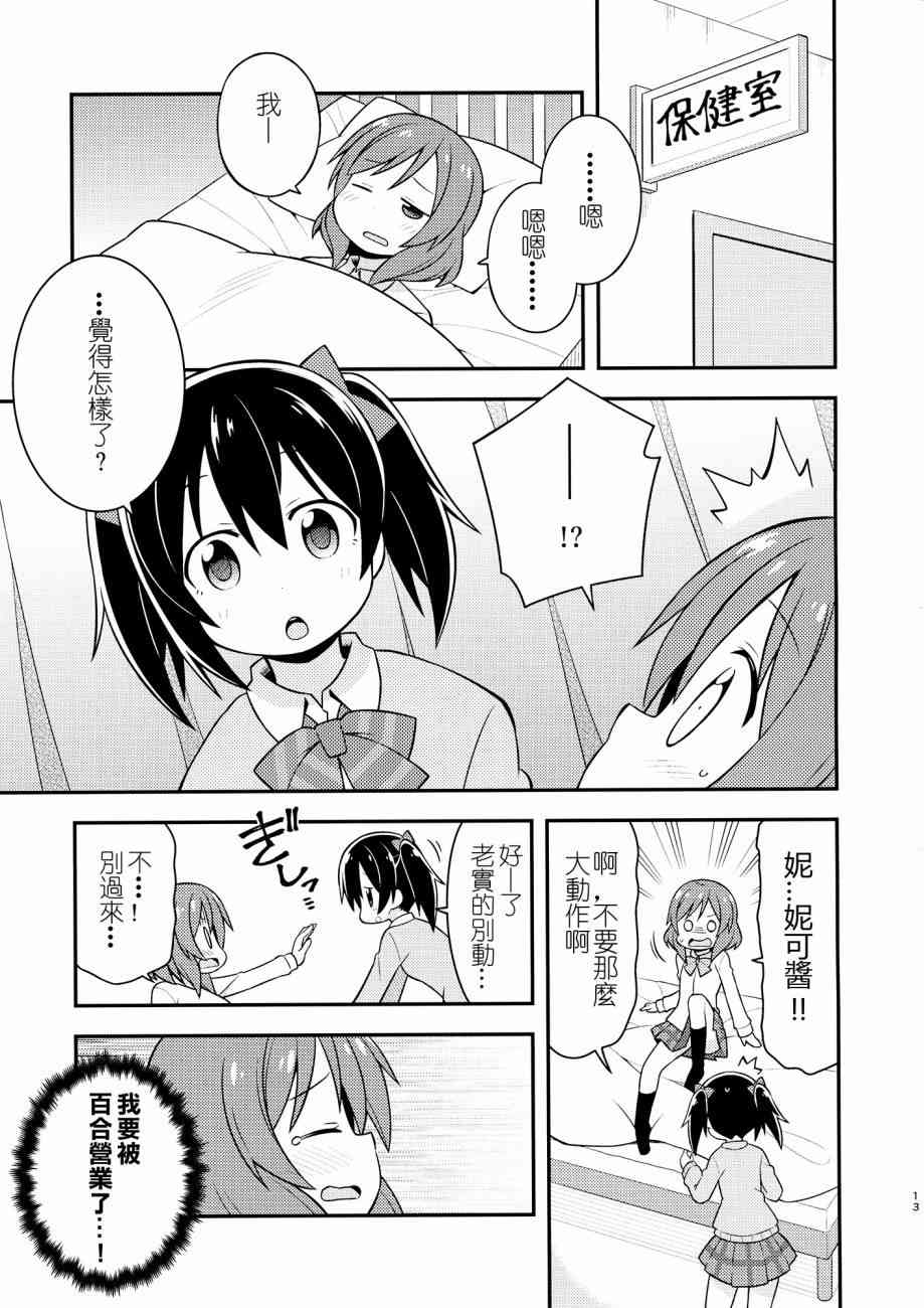 LoveLive - (C87)百合偶像 - 1