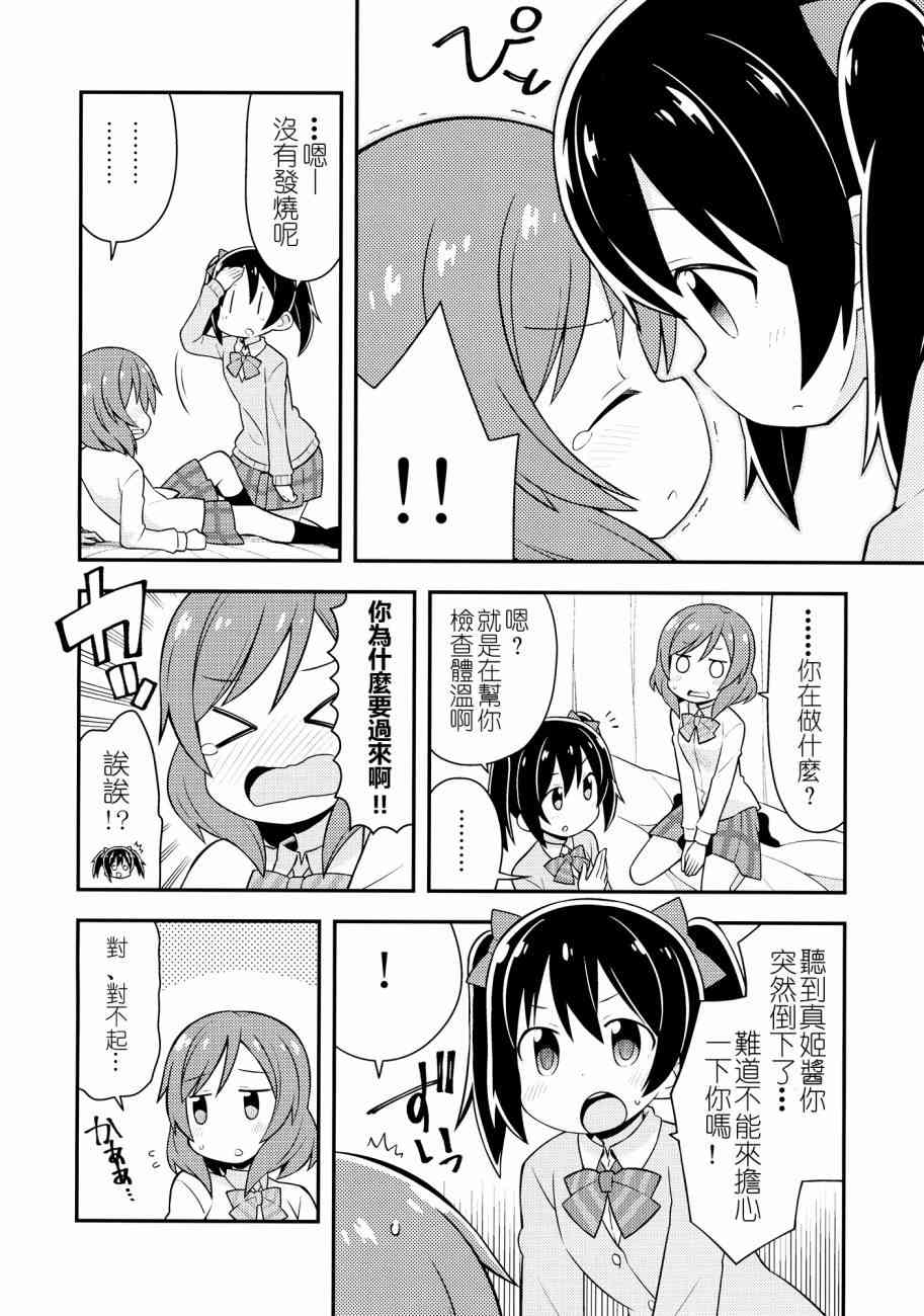 LoveLive - (C87)百合偶像 - 2