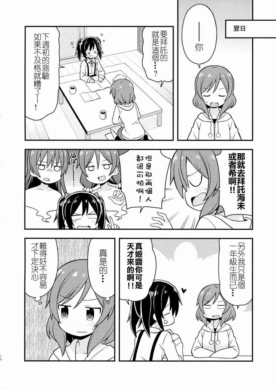 LoveLive - (C87)百合偶像 - 4