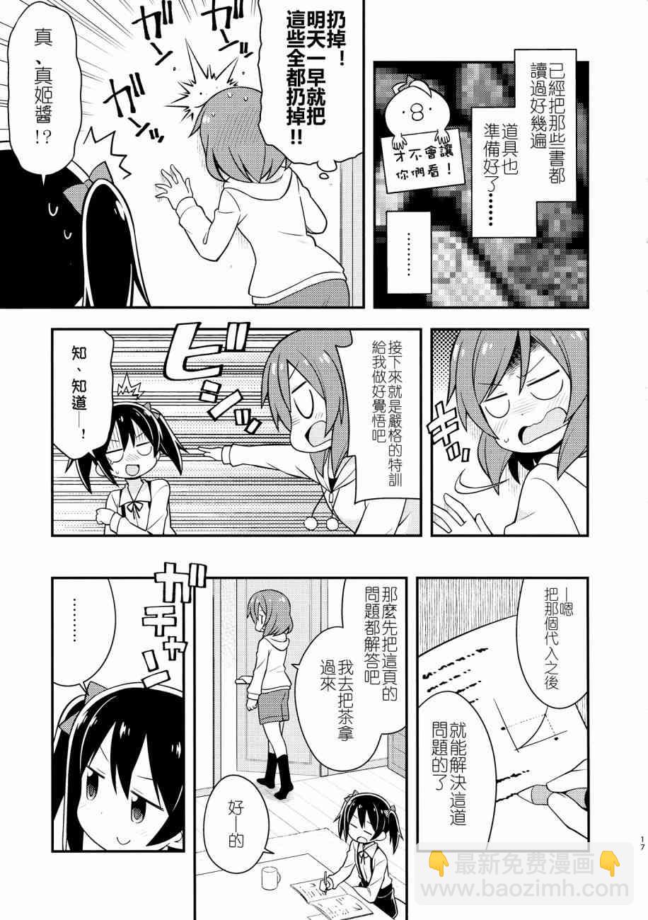 LoveLive - (C87)百合偶像 - 5