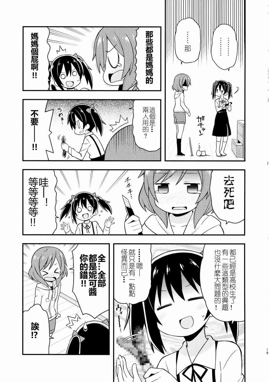 LoveLive - (C87)百合偶像 - 1