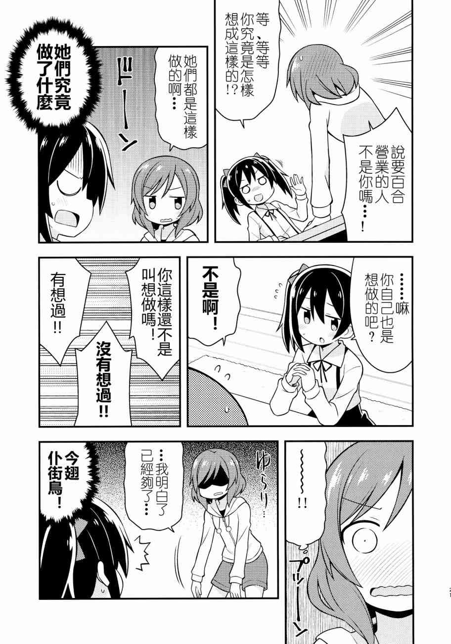 LoveLive - (C87)百合偶像 - 3