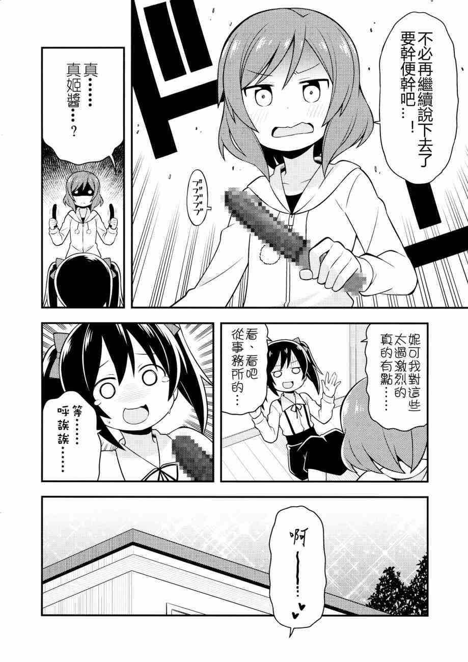 LoveLive - (C87)百合偶像 - 4