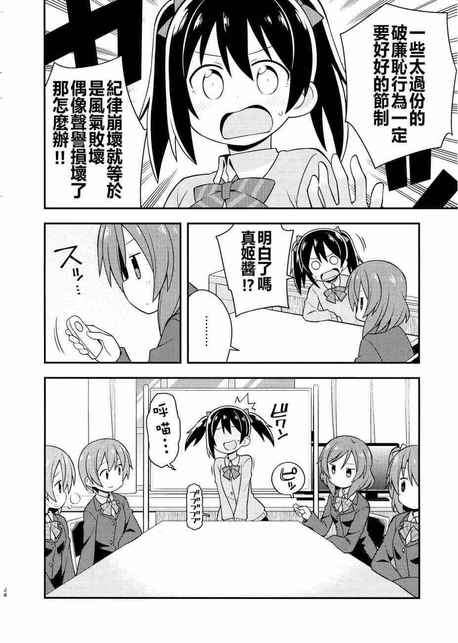 LoveLive - (C87)百合偶像 - 6