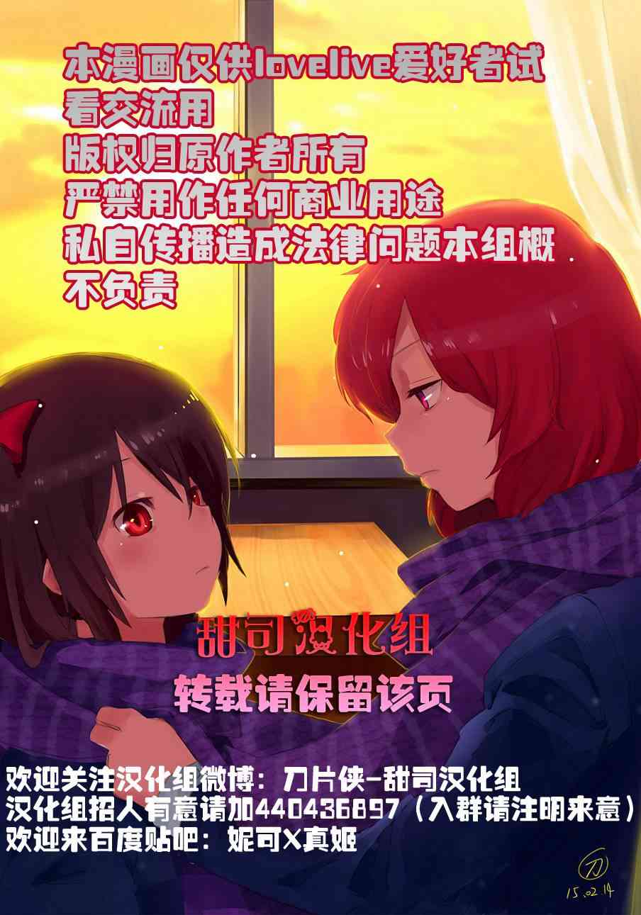 LoveLive - (C87)百合偶像 - 3