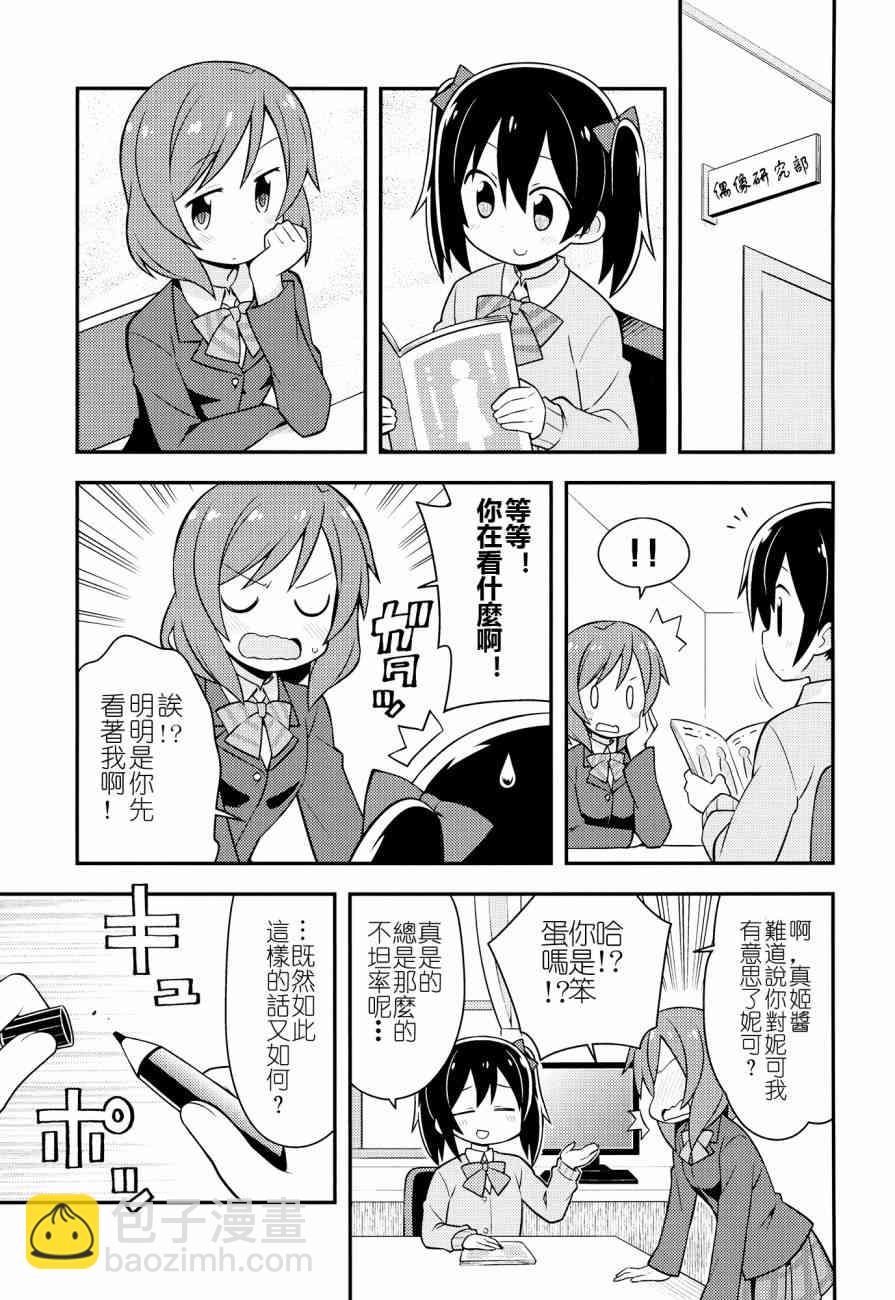 LoveLive - (C87)百合偶像 - 3