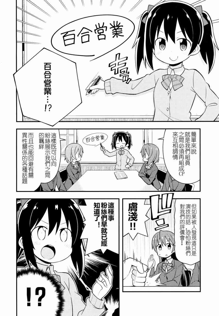 LoveLive - (C87)百合偶像 - 4