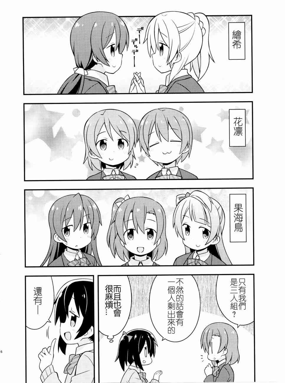 LoveLive - (C87)百合偶像 - 6