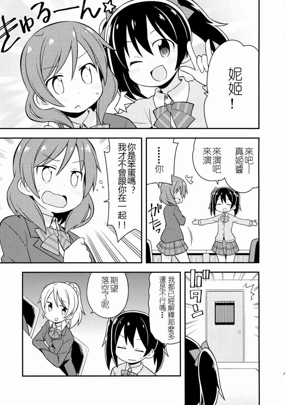 LoveLive - (C87)百合偶像 - 1