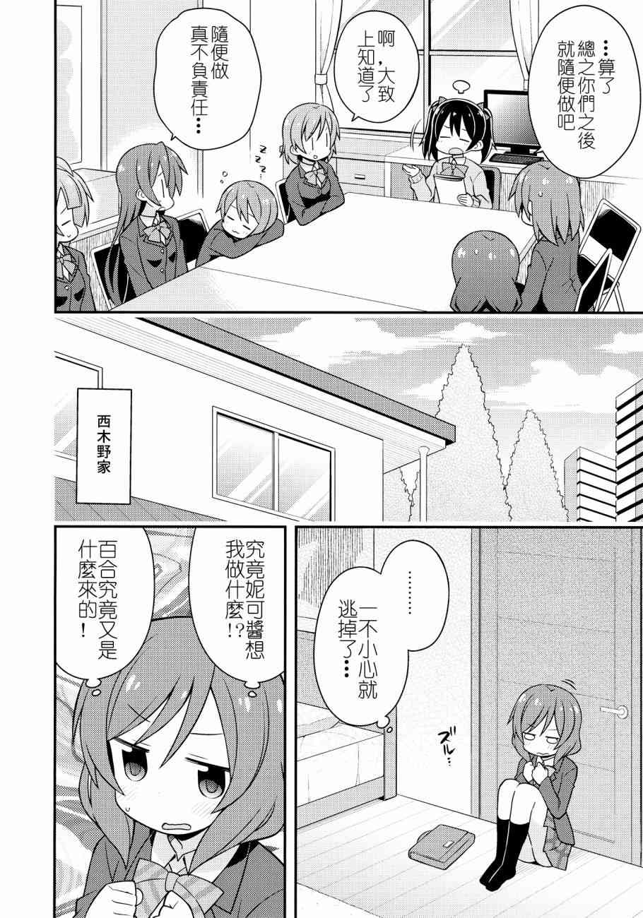 LoveLive - (C87)百合偶像 - 2