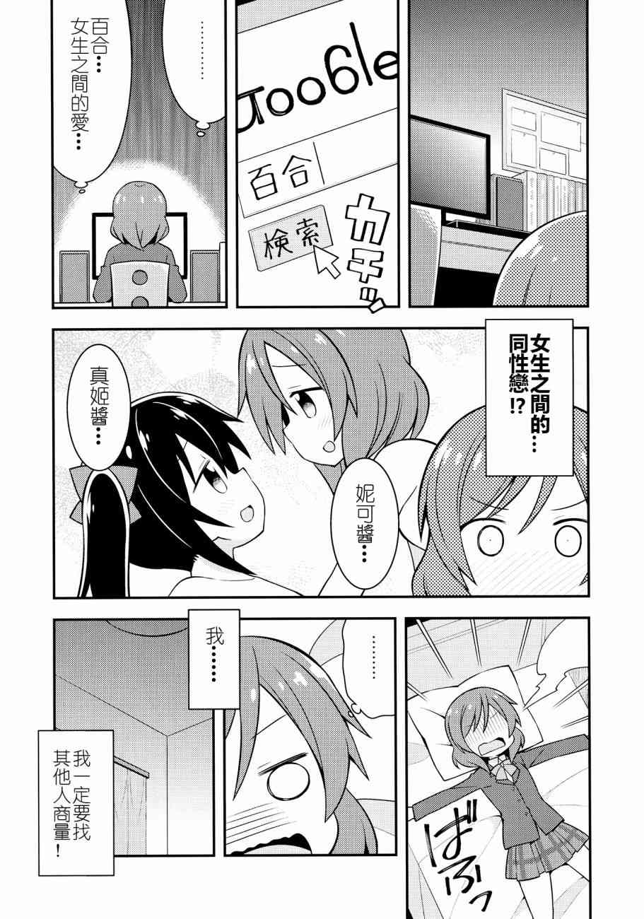 LoveLive - (C87)百合偶像 - 3