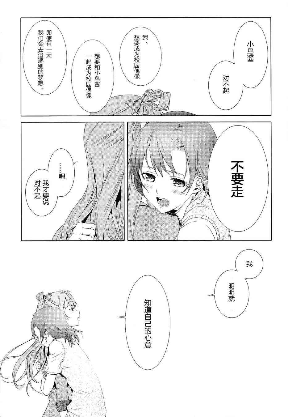 LoveLive - 縱使秋天來臨，也請待在我身邊 - 5