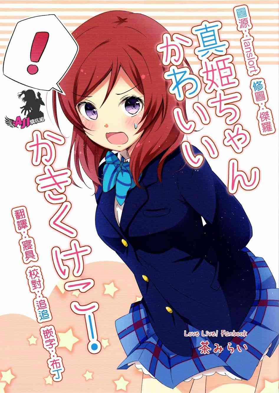 LoveLive - 真姬醬好可愛kakikukeko - 1