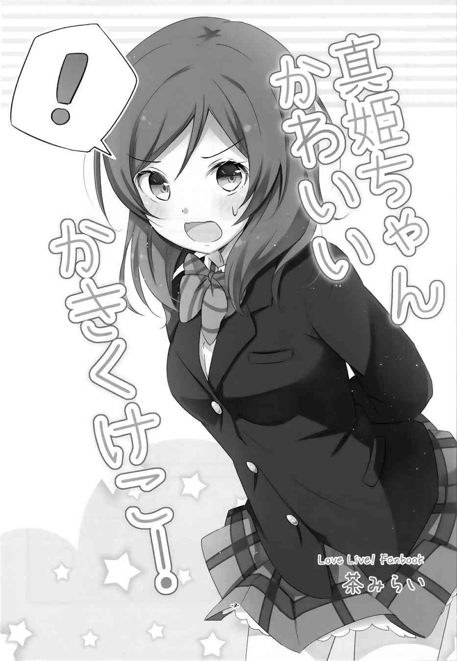 LoveLive - 真姬醬好可愛kakikukeko - 2