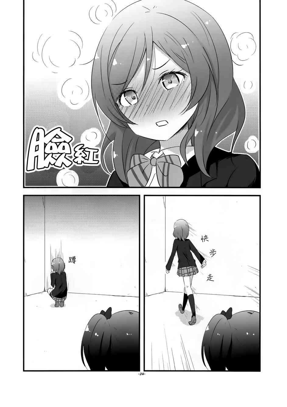 LoveLive - 真姬醬好可愛kakikukeko - 5