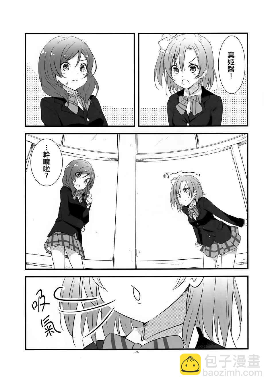 LoveLive - 真姬醬好可愛kakikukeko - 4